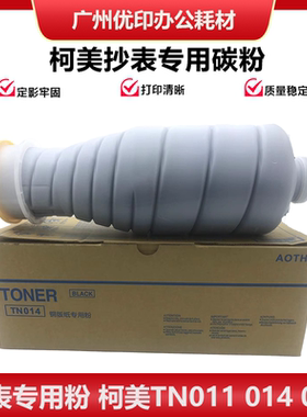 柯美BH951 1200 1051 1052 1250 1100铜版纸碳粉 TN011 014 016粉