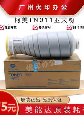 适用柯美1200 951 1052 1051 1250 TN011 TN014原装碳粉 墨打印机