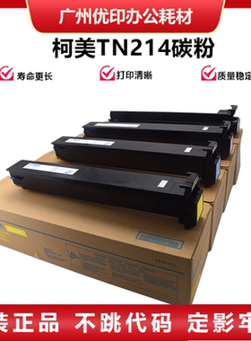 适用柯美C200 C210 C253 C353 7721 7720碳粉 全新TN214粉盒 彩粉