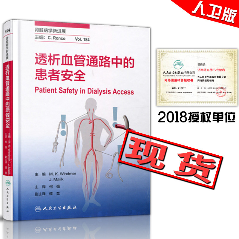 血液净化手册人卫版左力等编人民卫生出版社血液净化中心护士专科护理学 