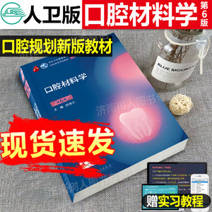 口腔材料学 第五5版 本科第七7轮 附光盘含实习教程 赵信义 十二五规划教材 人卫版 口腔医学类专业书籍 口腔修复学