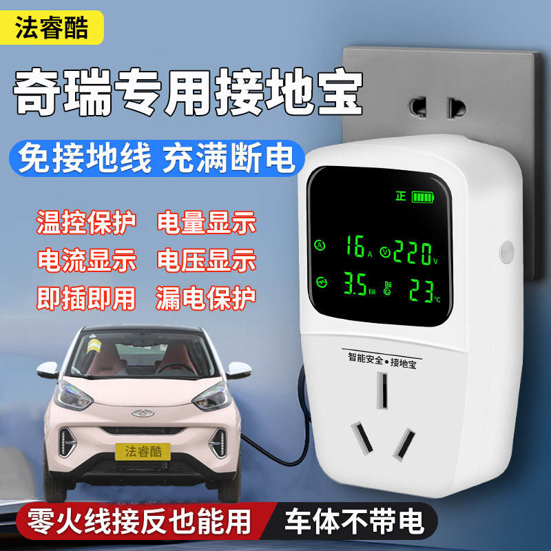 奇瑞QQ小蚂蚁冰淇淋免地线接地宝