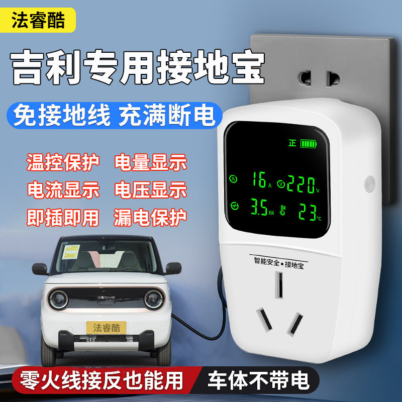 熊猫mini银河新能源汽车接地宝