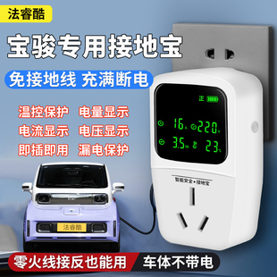 宝骏接地宝e100e200悦也Plus免地线充电转换器新能源汽车接地宝