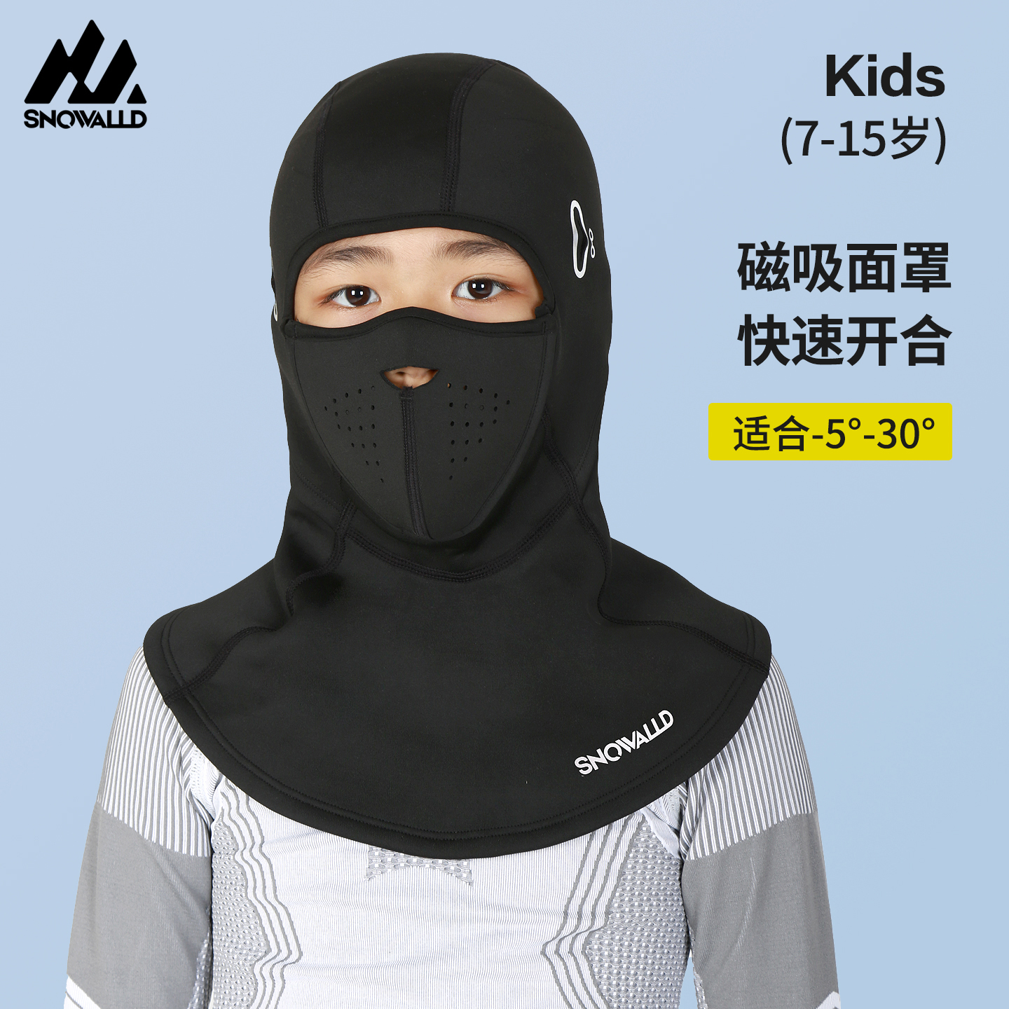 儿童滑雪面罩磁吸羊毛护脸单板头套冬季骑行防风保暖户外加绒围脖