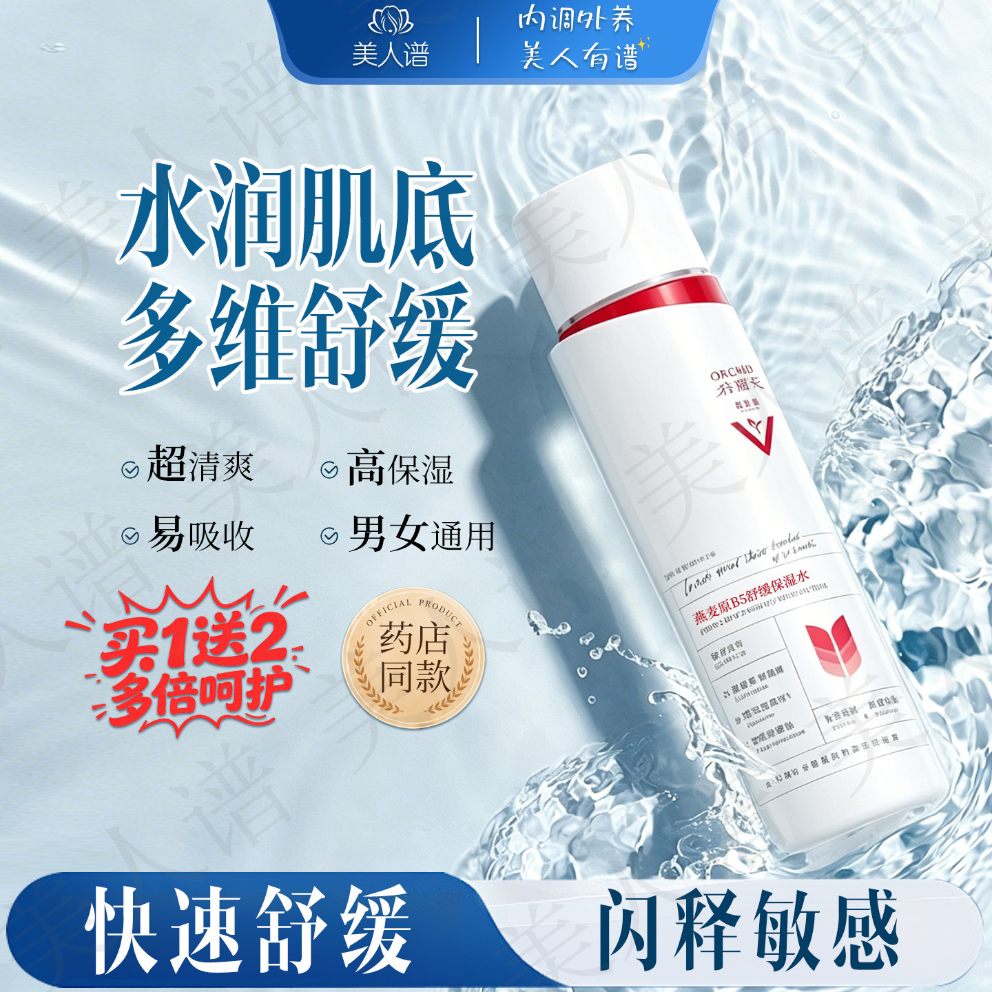 泛醇b5舒缓补水燕麦护肤保湿乳液