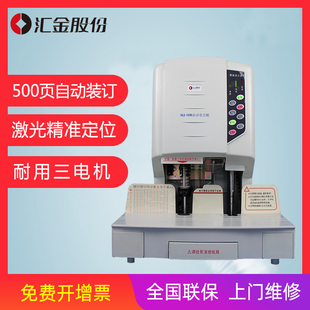 订机办公账本卷宗案卷学生专用电动装 汇金会计凭证装 订机财务凭证打孔机装 订机全自动热熔铆管装 50B 订机70B