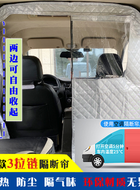 新能源面包车隔断帘大拿V1五菱扬光吉利远程V8E跨越星光7中间隔热