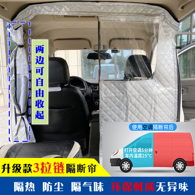 新能源面包车隔断帘改造挡冷风