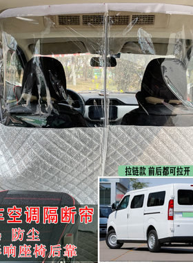 瑞驰新能源EC75隔断帘EC35ES50空调隔热帘前后排防尘挡冷风离挡板