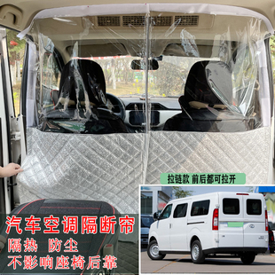 瑞驰新能源EC75隔断帘EC35ES50空调隔热帘前后排防尘挡冷风离挡板