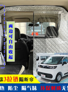 大通G10大拿V1隔断帘车内隐私帘前后排隔绝布防尘隔热拉链隔断版