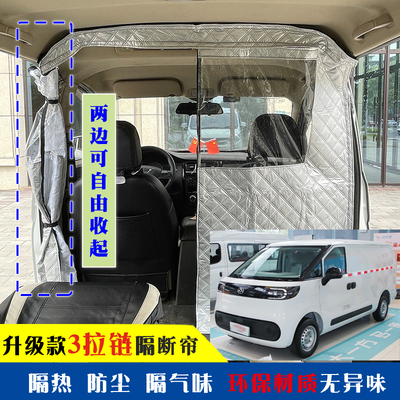 大通G10大拿V1车内隔断帘