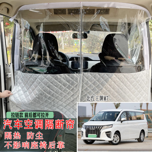 王牌M7隔断帘威旺空调隔热帘