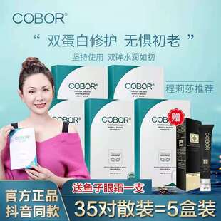 可贝尔胶原蛋白眼膜延缓眼周淡化眼部细纹黑眼圈眼纹消眼贴膜