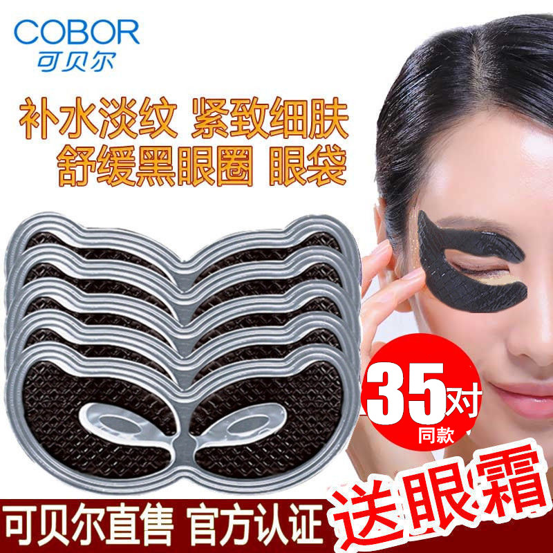 抖音同款可贝尔黑珍珠号眼纹消眼贴膜去眼袋黑眼圈淡细纹提拉紧致