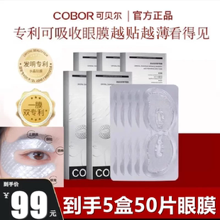 官方正品可贝尔双蛋白水晶眼贴膜晶钻抚纹眼膜淡化眼纹熊猫眼紧实