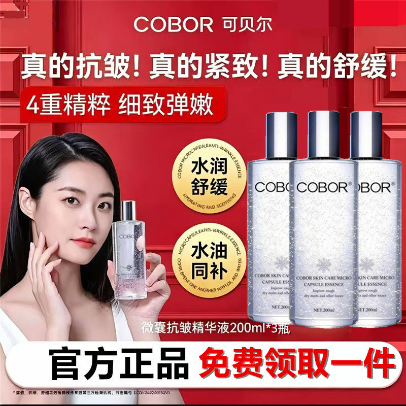 可贝尔抗皱精华液收缩毛孔补水保湿提亮修复抗皱紧致面部淡纹正品