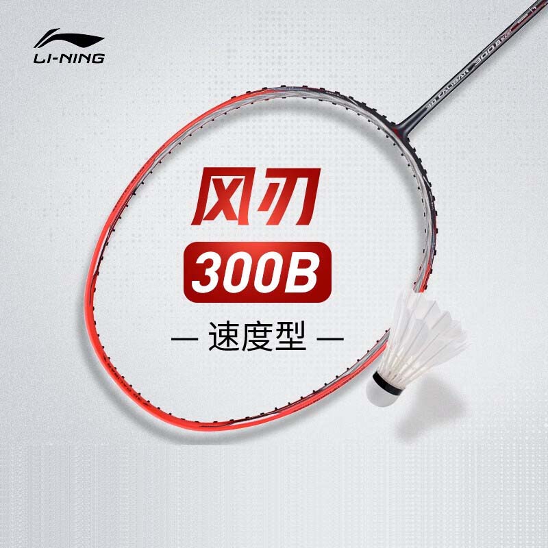 李宁风刃300C300B/001C羽毛球拍