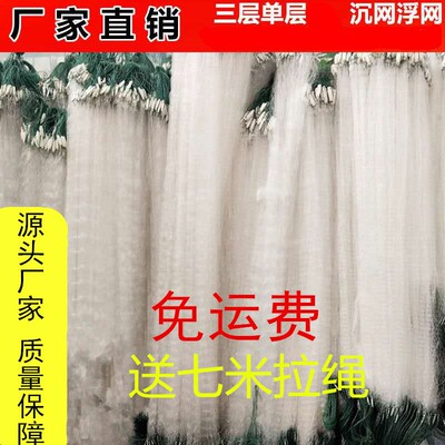 懒人渔网粘网丝网捕鱼网三层单层浮沉网挂子网白条鲫鱼鲢鱼加粗线