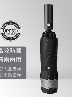 118cm全自动安全防爆冲反向折叠雨伞男女双人加大黑胶防晒遮阳伞