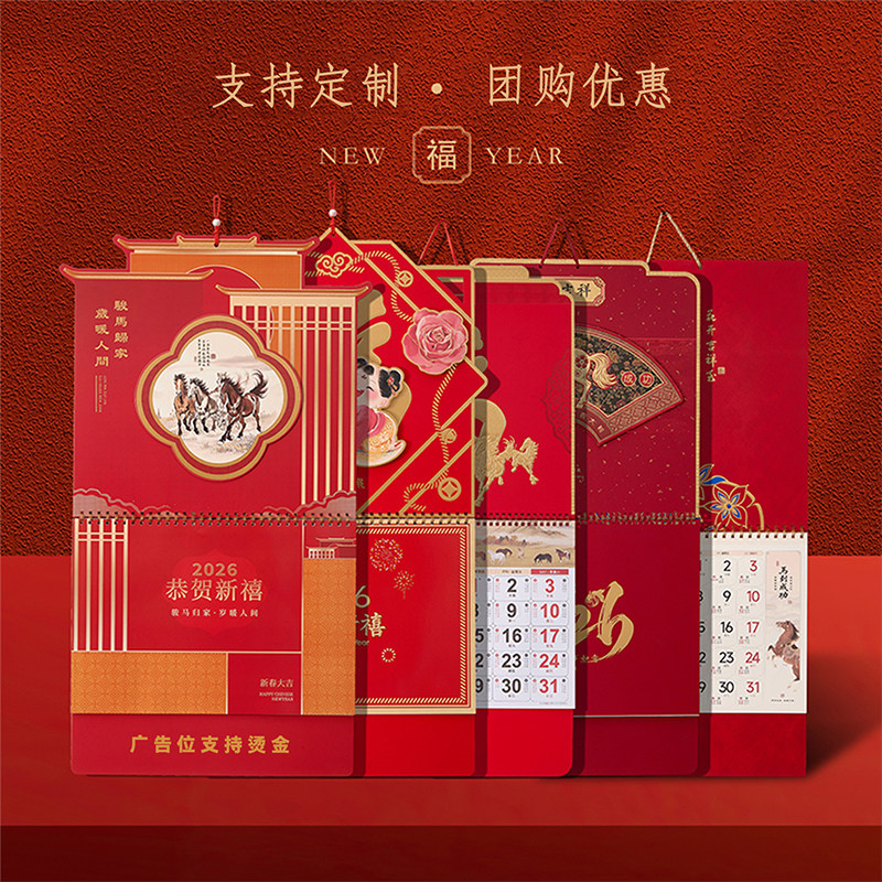 2026年新款挂历定制logo中国风新年家用挂墙大号金箔福字马年手撕日历月历年历公司年会礼品实用活动伴手礼物,文具电教/文化用品/商务用品,台历,淘宝优惠券,粉丝福利购,淘宝优惠卷