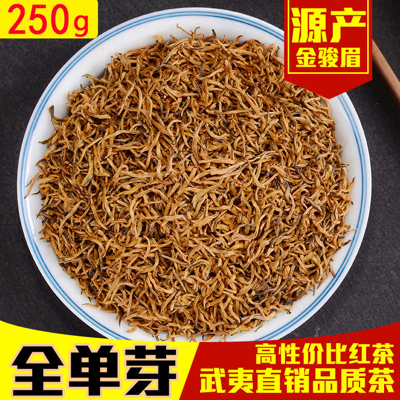 Wuyishan Jin Junmei Super black tea Tea Single bud Rich bulk 250g Orthodox school Paulownia Off Jin Junmeiin the Tea , Black tea (New) , Kim Chun Mei  category - from Buy2taobao.com to provide professional Taobao agent buy service