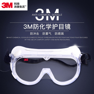 3M1621AF护目镜防尘透气骑行防风沙防雾防风防护眼镜男女化学防护