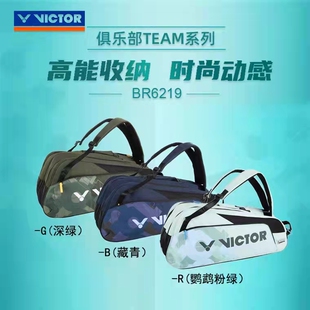 VICTOR威克多胜利大空间6支装 双肩羽毛球拍包BR6219运动大容量