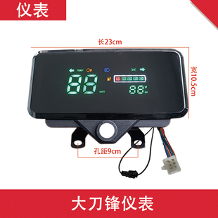 电动车大刀锋仪表总成48V60V72V通用液晶仪表盘显示器电摩仪表