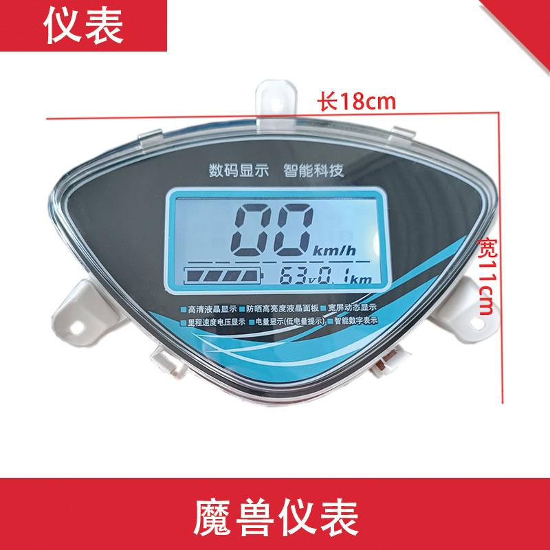 电动车魔兽仪表总成48V60V72V