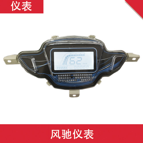 电动车风驰仪表总成液晶仪表