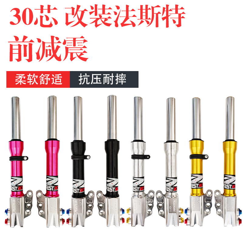 改装电动车前减震法斯特耐用