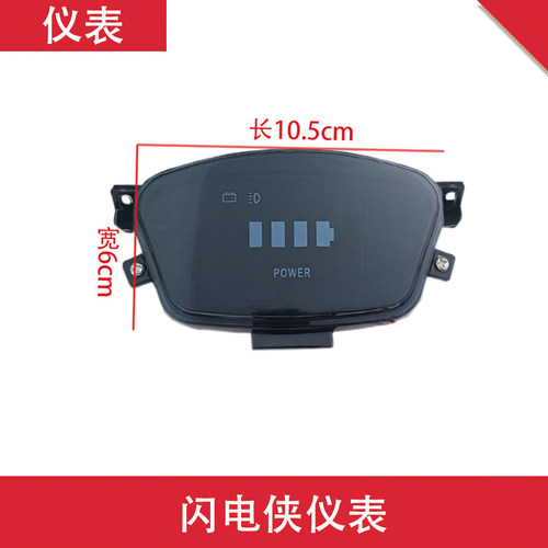 电动车闪电侠仪表总成48V