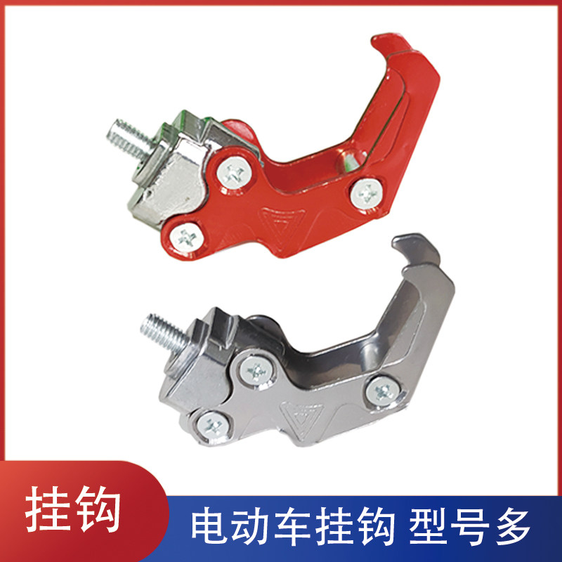电动车挂钩尚领小龟王挂钩改装电摩挂钩头盔挂钩小型电动车挂钩铝
