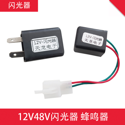 电动车12v48v转向灯蜂鸣器闪光器