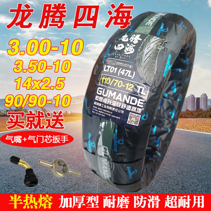电动车车半热熔真空胎电摩外胎加厚型轮胎10寸12寸踏板车摩托车胎