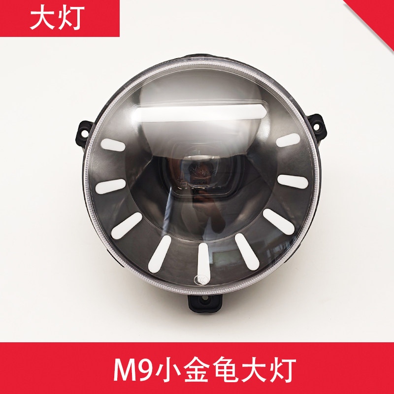 M9小金龟LED透镜高亮前大灯