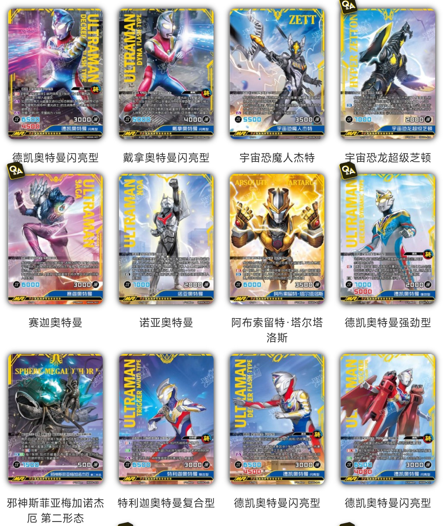 正版卡游奥特曼英雄对决六弹第6弹mr德凯特利迦诺亚赛迦芝顿杰特