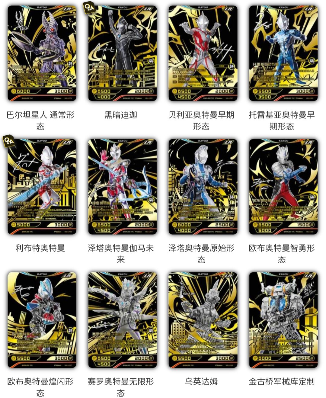 正版奥特曼英雄对决基础版三弹第3弹lr卡单卖迪迦赛罗利布特