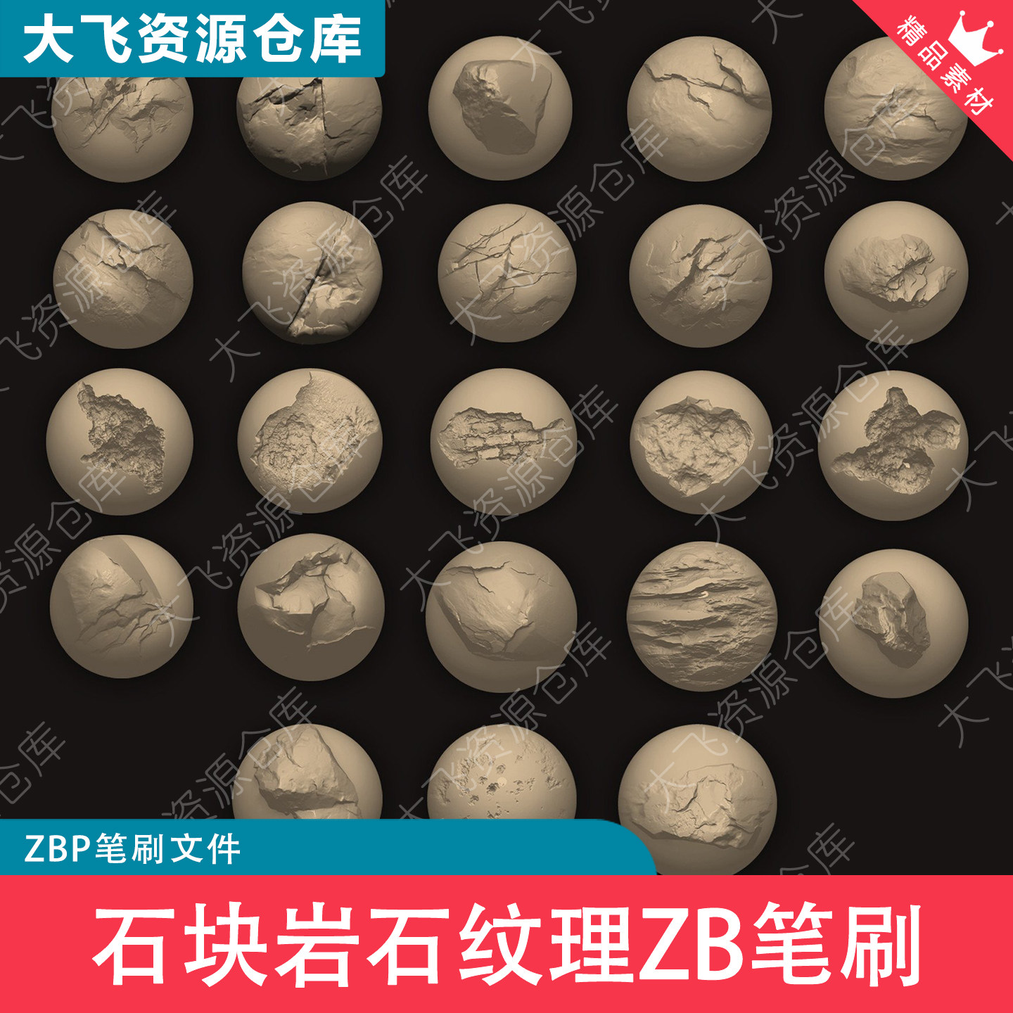 23款Zbrush破损墙面岩石纹理石头石块ZB笔刷ZBP格式图片