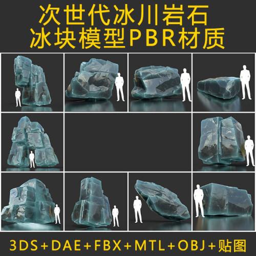 十个次世代冰川岩石冰块模型PBR材质 3DS DAE FBX OBJ通用素材