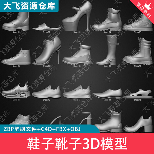 20款Zbrush鞋子靴子拖鞋运动鞋高跟鞋休闲鞋ZB笔刷3D模型无贴图