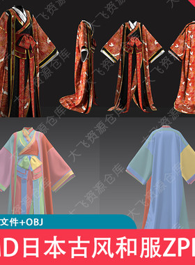 MD日本女性古风和服飞鹤连衣裙子服饰ZPRJ打版源文件3D模型