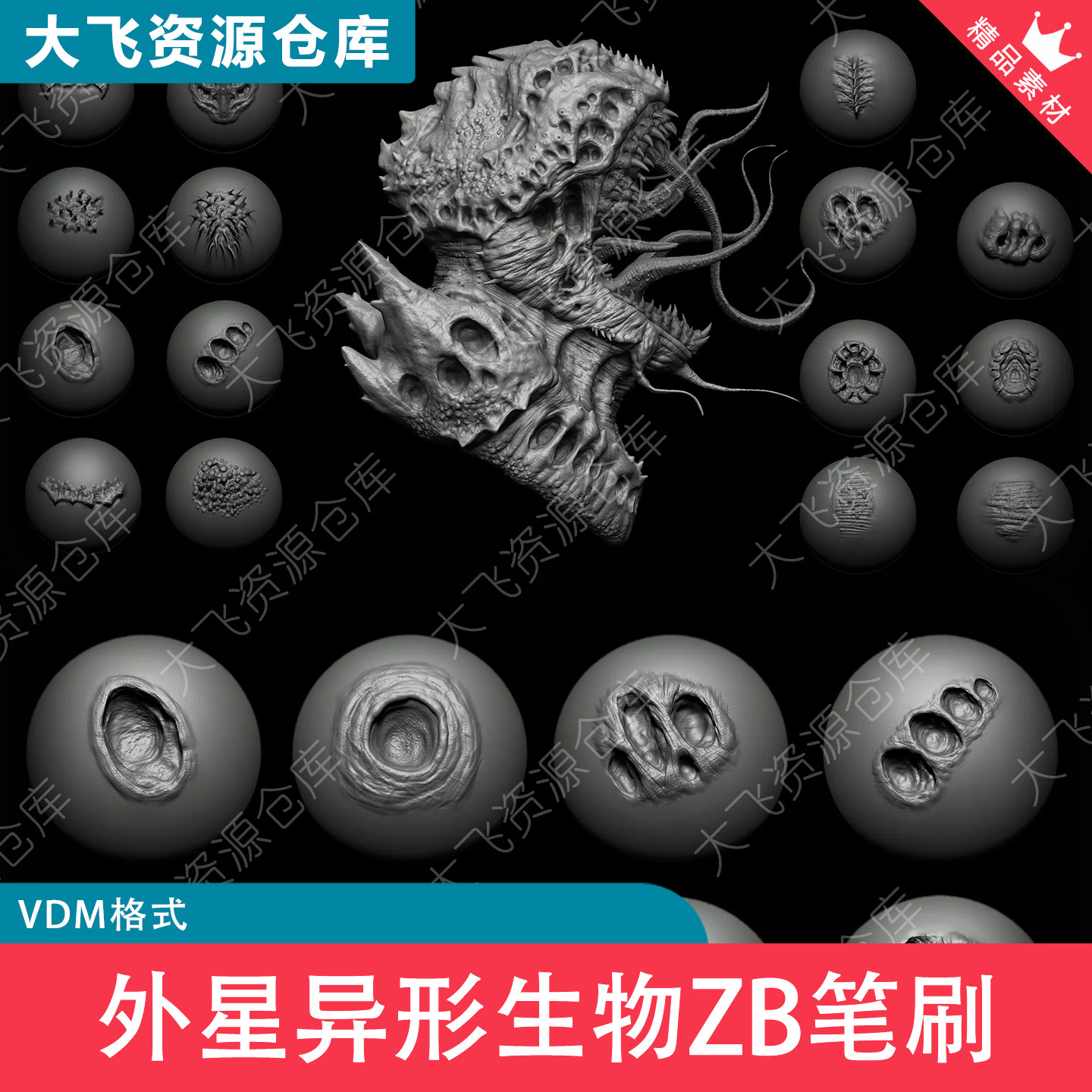 40款ZBrush外星异形生物孔洞褶皱怪物甲壳肉瘤ZB雕刻笔刷图片