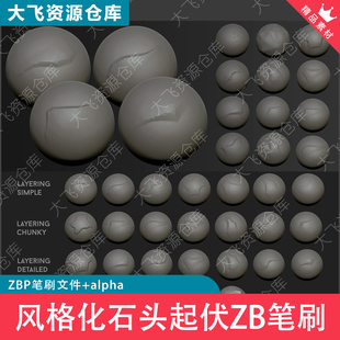 zbrush卡通风格化石头起伏雕刻岩石层次分层纹理ZB笔刷ZBP格式