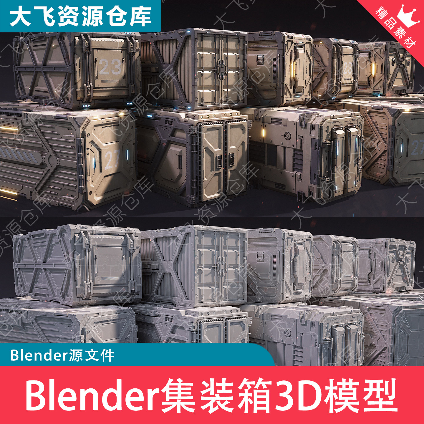 6款Blender科幻硬表面工业集装箱3D模型机械金属箱子道具图片