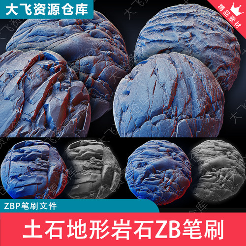 100款ZBrush无缝土石地形岩石鹅卵石雕刻高精度ZB笔刷ZBP格式