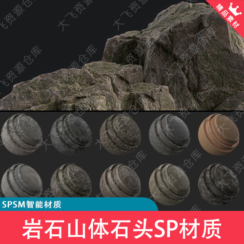 10款SubstancePainter写实岩石山体石头SP材质SPSM智能材质