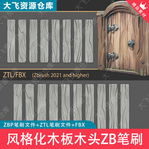 10款卡通风格化Zbrush木板木头木材ZB笔刷ZBP格式